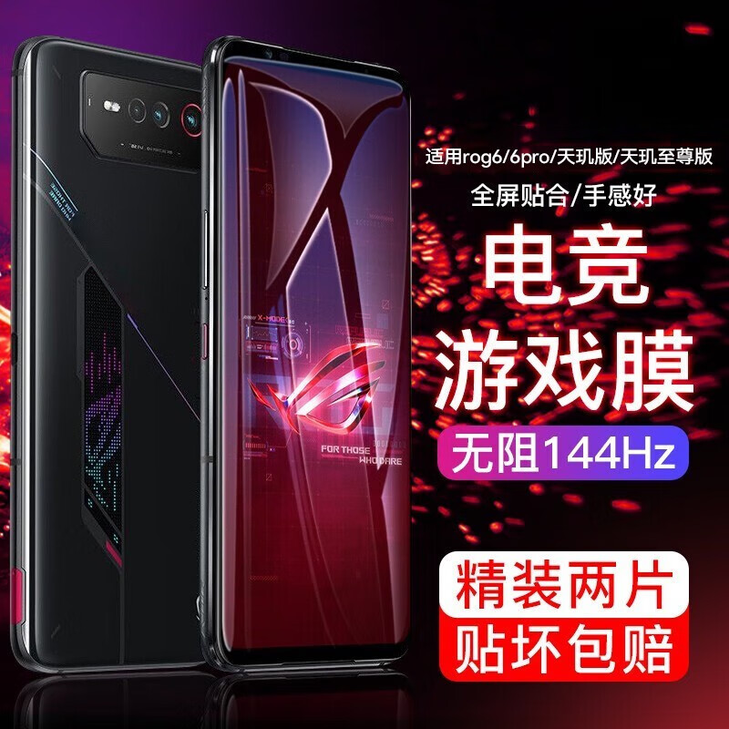 之宋适用华硕rog6天玑版钢化膜rog6pro腾讯游戏电竞手机膜rog5/5s全屏 收藏+购享优先发货+贴坏包赔+贴 ROG游戏手机其他型号