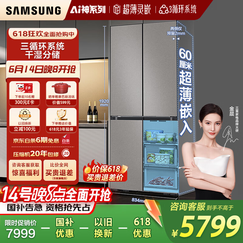 三星（SAMSUNG）AI神冰箱8系进阶款 501L四开门十字门三循环超薄零嵌干湿分储国家补贴20% 灰 RF50DG5131QQSC