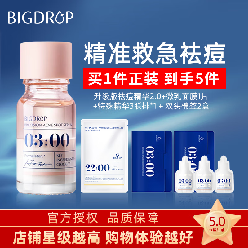 大水滴3点祛痘精华液精华祛痘淡化痘印熬夜油痘男女学生青春痘  【升级版】祛痘精华2.0【10ml】