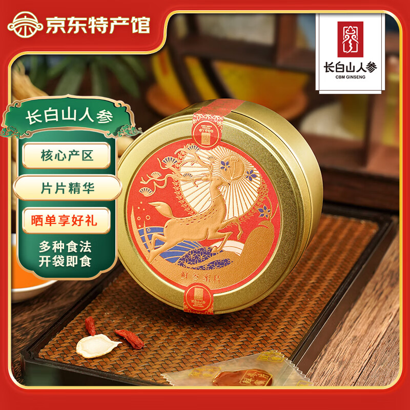 长白山鲜人参蜜片50g*3罐 拍2件