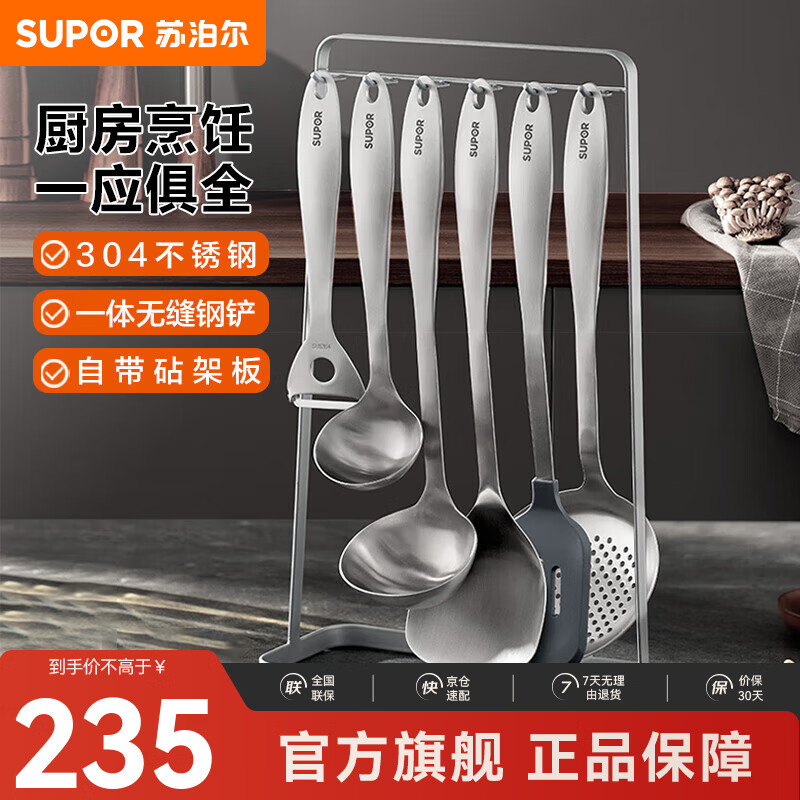 苏泊尔（SUPOR）锅铲套装铲勺七件套304不锈钢炒菜铲子勺子套装厨具厨房炊具炒勺 铲勺7件套
