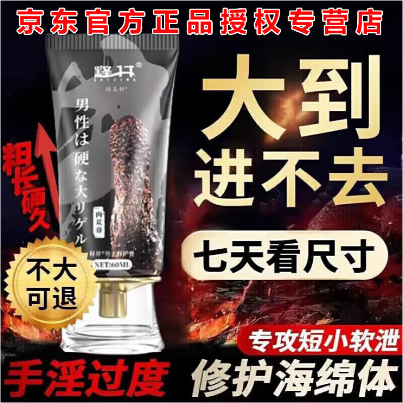 耐美尔延i时喷剂一抹变猛男海绵体滋养修复增长加大身体护理 1支装【基础装初期体验】 60ml/支