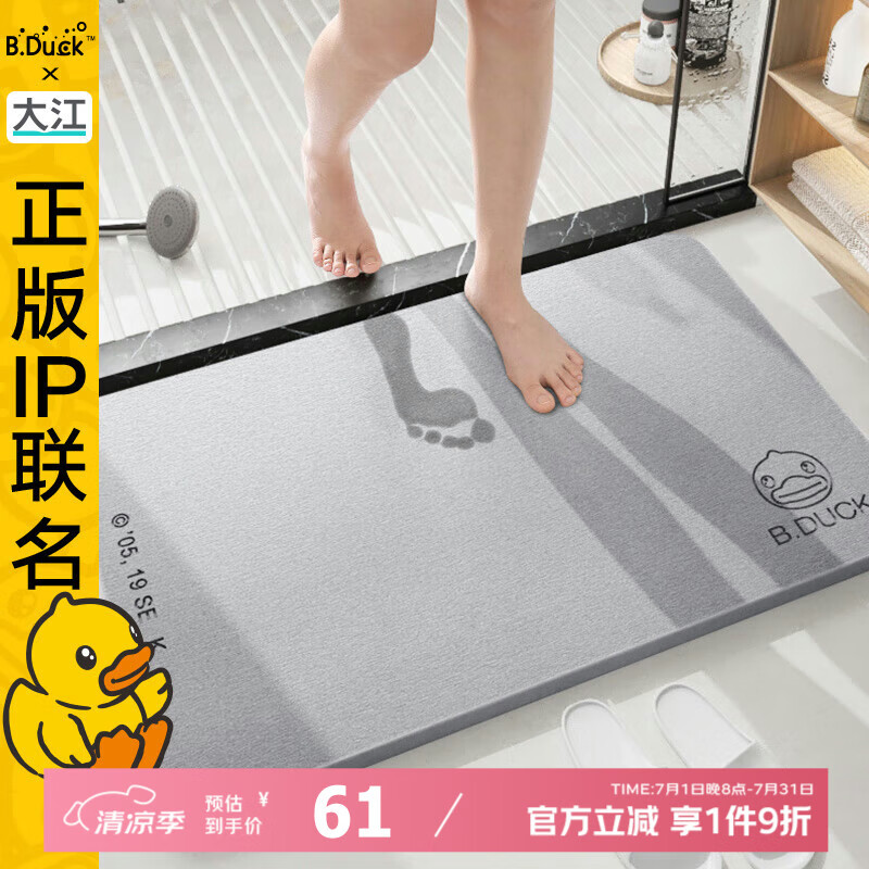 大江小黄鸭硬硅藻泥吸水垫卫生间脚垫浴室地垫卫浴39x60cm