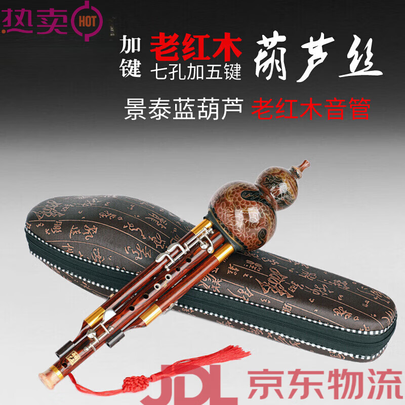 新藝（xinyi）精品老紅木加五鍵葫蘆絲演奏樂(lè)器初學(xué)者葫蘆絲 C調(diào)