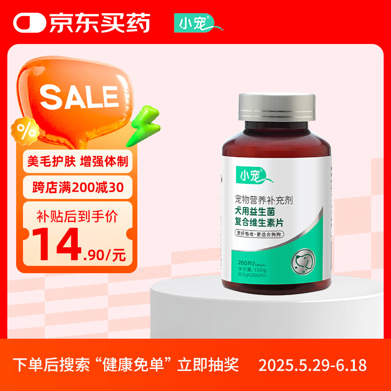 小宠狗维生素 千亿益生菌狗狗复合维生素片维生素AB 260片