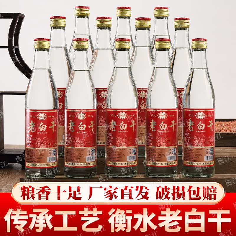 衡江衡水67度老白干清香型口粮酒古法酿造高度纯粮食白酒整箱12瓶批发 67度 500mL 12瓶 【纯粮一级】中国红