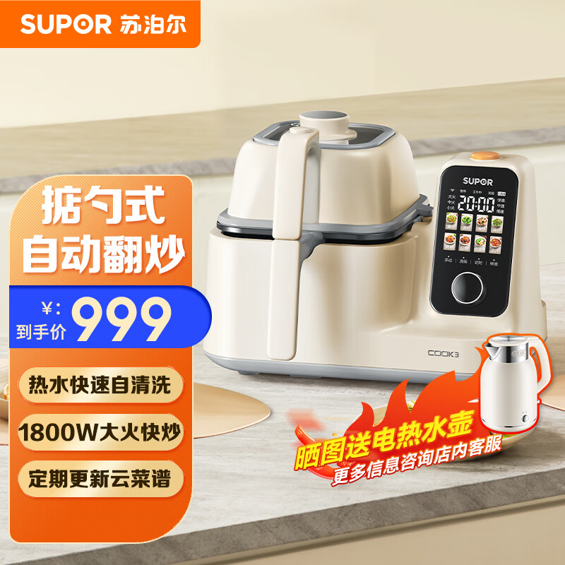 苏泊尔（SUPOR）炒菜机器人智能主厨机家用自动炒菜锅 爆炒少油烟自清洗多用途锅电炒锅多功能料理机 C30FS10