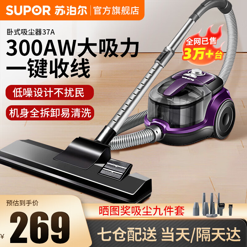 苏泊尔（SUPOR）吸尘器家用 卧式家庭小型吸尘器 清洁机吸尘机大功率大吸力强吸力手持吸程器一键收线 VCC37A-13