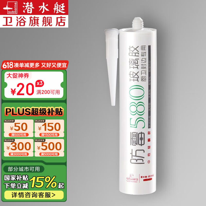 潜水艇（Submarine）FM580防霉玻璃胶防水硅胶厨卫胶水家用中性密封胶透明免钉胶 【单支】白色(310ml)
