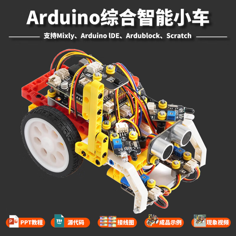 玩小匠Arduino UNO智能小車(chē)循跡尋跡遙控編程機(jī)器人ESP32開(kāi)發(fā)板diy套件 智能小車(chē)+UNO開(kāi)發(fā)板+拓展板 HS-C001智能小車(chē) DIY套件