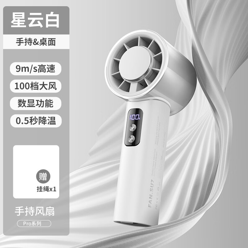 嵘盛天创半导体冰敷高速手持小风扇便携小型静音新品2025高颜值冰感随身户外降温大风力官方旗舰店 白色冰敷旗舰款(轻音降噪) 京东折扣/优惠券