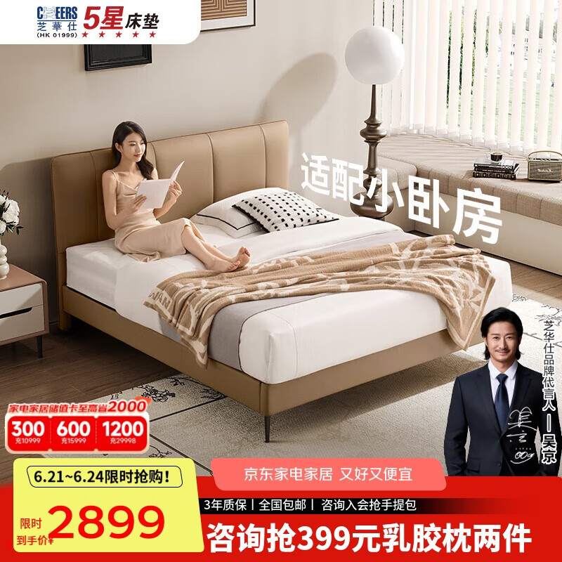 芝华仕（CHEERS）五星皮床简约小户型排骨架床头软包双人床芝华士C603卡其1.8m