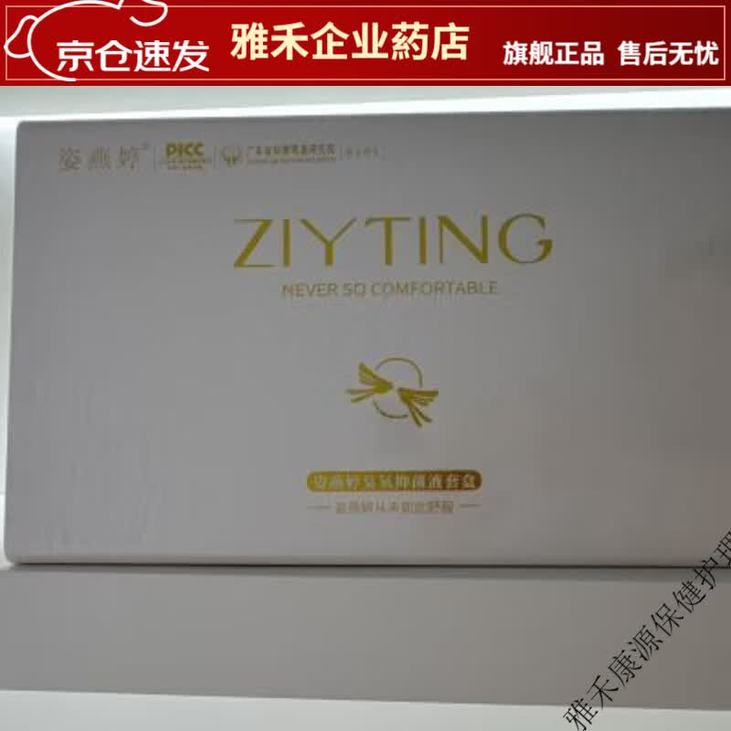 姿燕婷 臭氧抑菌液套盒 姿燕婷臭氧抑菌液套盒