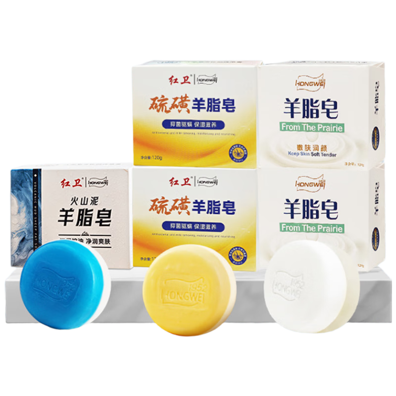 紅衛硫磺羊脂皂*2+火山泥羊脂皂*1香皂洗臉洗澡二合一教師節禮物