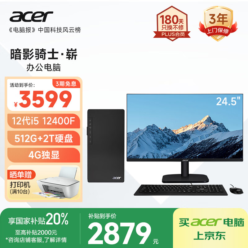�곞 ����̨ʽ�� i5-12400F 16G 512G+2T 4G���� 24.5Ӣ��