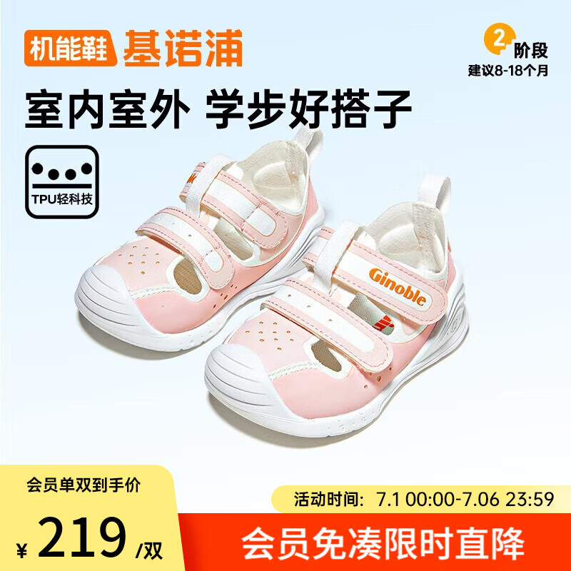 基诺浦（ginoble）宝宝学步鞋夏季季软底透气婴儿凉鞋男女8-18个月儿童机能鞋GB2193 粉色/白色 19 115mm 适合脚长115-120mm