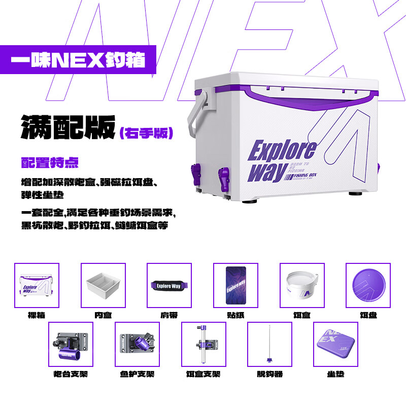 化氏一味NEX钓箱全套 聚氨酯加厚四脚升降钓鱼箱桶钓鱼装备小钓箱 满配版-右手版-【增配饵盒、坐垫