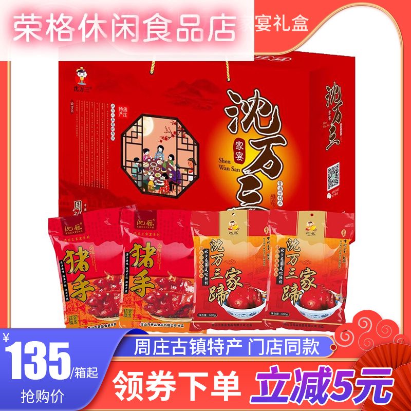 沈廳2025新品年貨周莊特產(chǎn)(蹄膀600g*2袋豬蹄380g*2袋)禮盒送禮佳品 蹄膀600g*2袋沈廳豬蹄350g*2袋