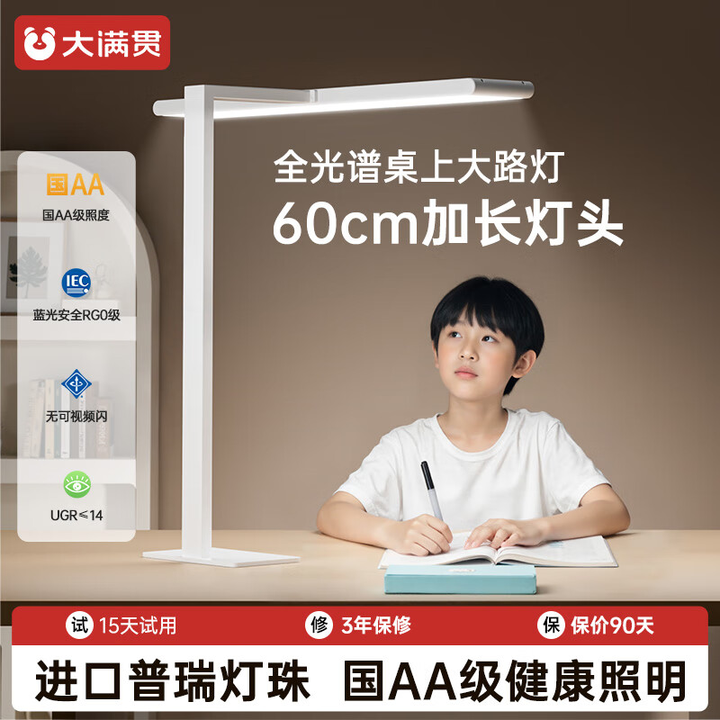大满贯悦读灯全光谱护眼台灯学习专用桌面大路灯学生宿舍卧室书桌阅读灯 悦读灯mini-灯头60cm|高50cm