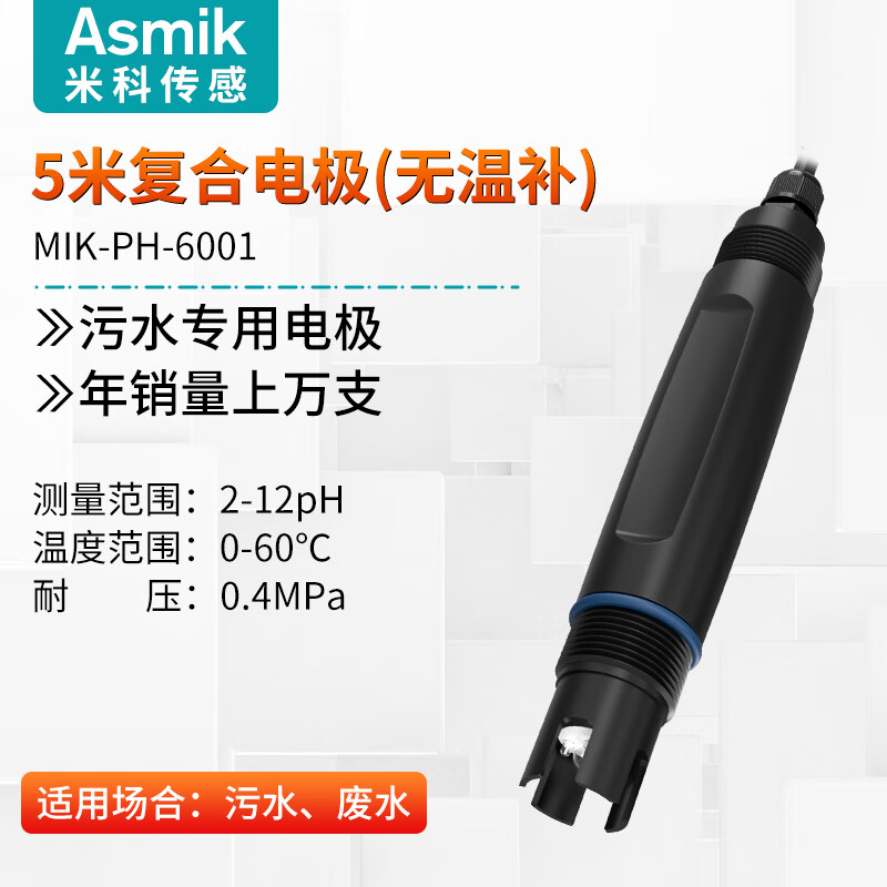 米科pH计工业在线pH控制器pH检测仪污水养殖pH值测试仪传感器 ORP探头 【MIK-6001】5米复合电极-无温补