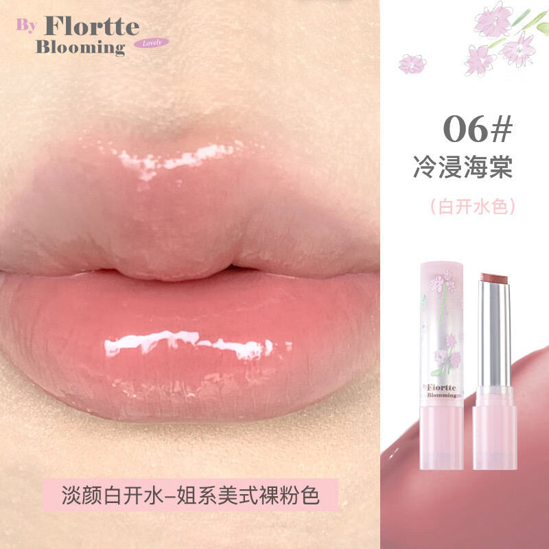 花洛莉亚唇釉唇蜜 花洛莉亚自恋系列不易沾杯成膜水光固体唇蜜唇釉口红 06#冷浸海棠(白开水色)