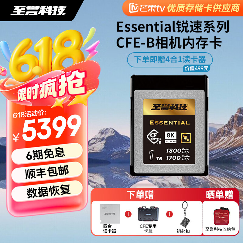 至誉科技Essential系列CFexpress Type B高速存储卡 XQD卡 佳能尼康富士松下CFEB卡 1TB（持续写速1400MB/s）