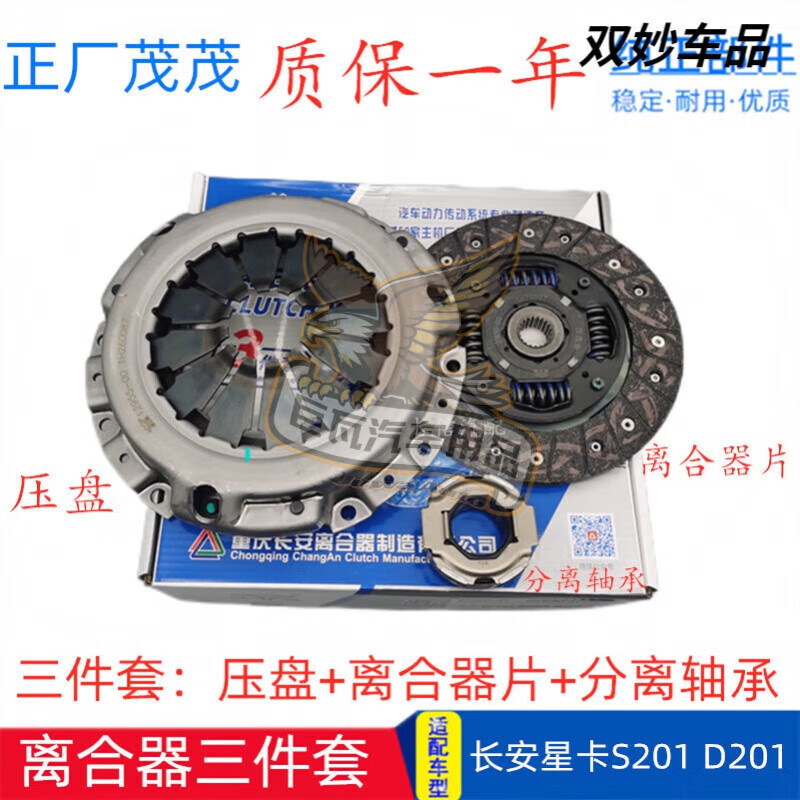 行将适配长安星卡S201 1020 1022 1026 S401 D201 离合器片三件套 473三件套【茂茂】