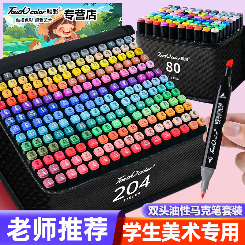 Touchcolor 280色马克笔套装全套动漫彩笔学生美术生专用画画笔彩色水彩笔文具套装六一儿童节礼物送男女孩 黑袋-全套280色(塑封底座)含20件礼
