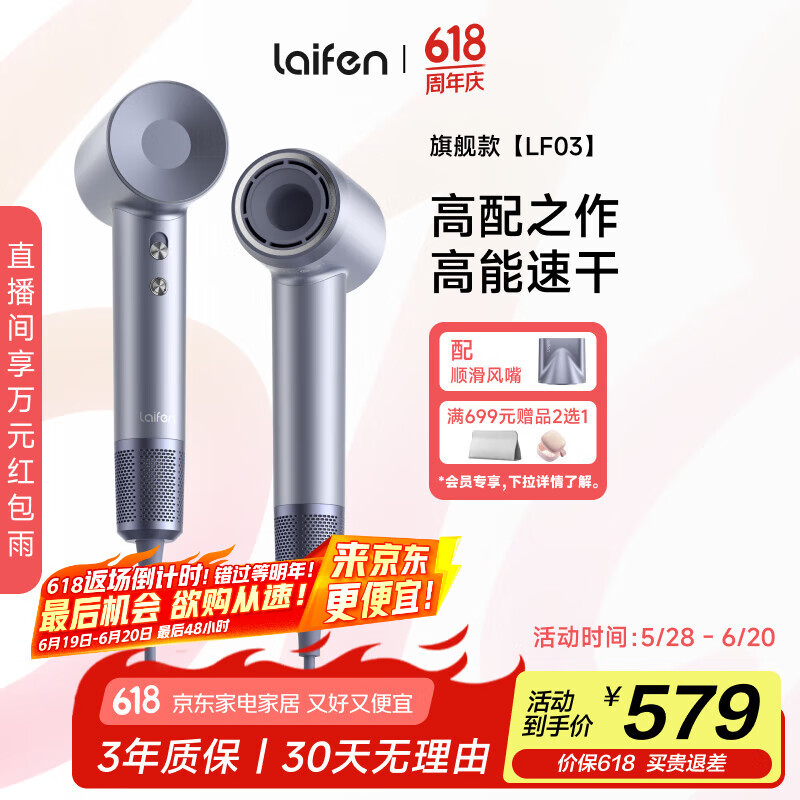 徕芬 Laifen家用高速吹风机 大功率负离子低噪音速干吹风筒 莱芬不伤发电吹风 礼物推荐 国家补贴 LF03闪银
