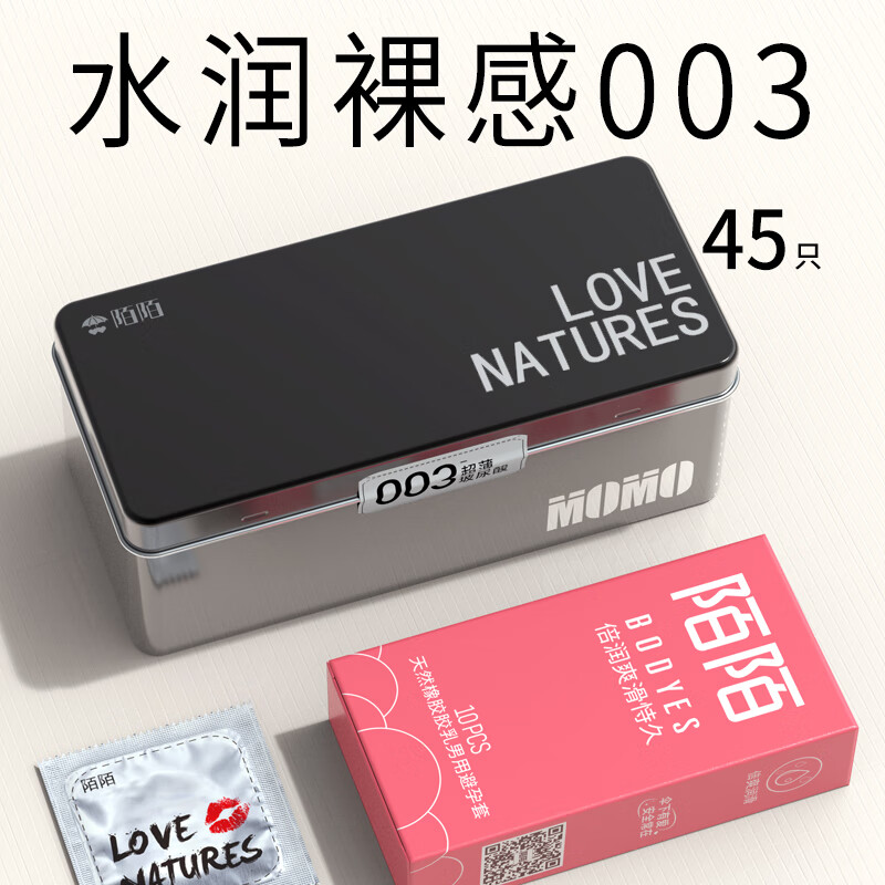 陌陌 大黑盒003超薄避孕套玻尿酸安全套超润滑套套计生用品   【经典铁盒款45只】003黑盒+光面