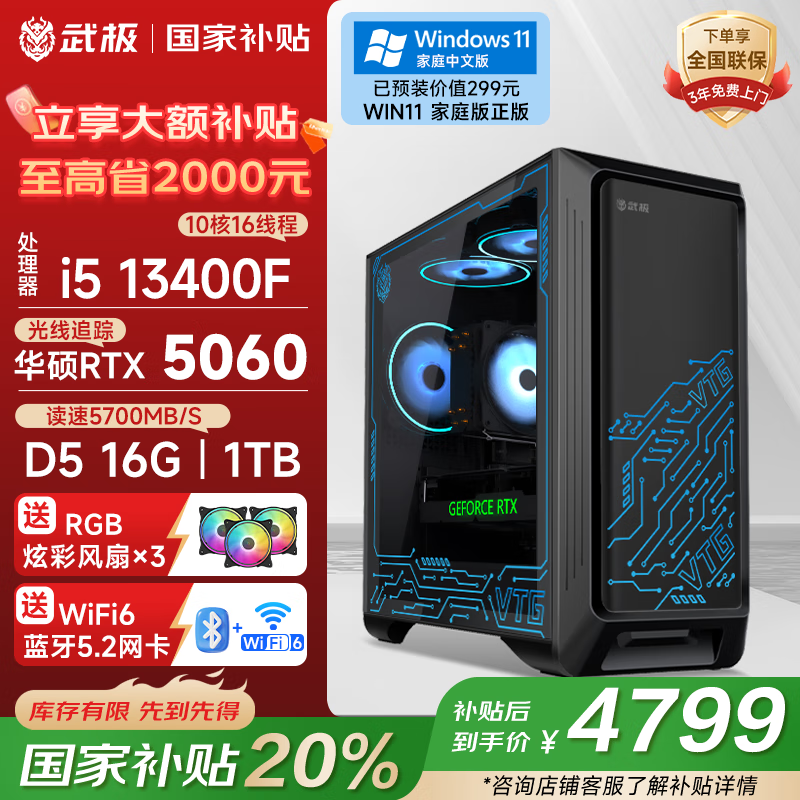伫Ӱ˶ȫͰ i5 13400F/RTX5060Կ/16G D5/1TB SSDϷ̨ʽҲ20%