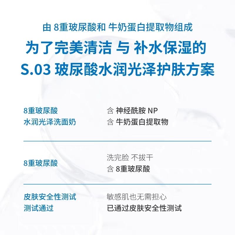 韩国进口S.03玻尿酸补水保湿洗面奶进口温和提亮不刺激水润 2支