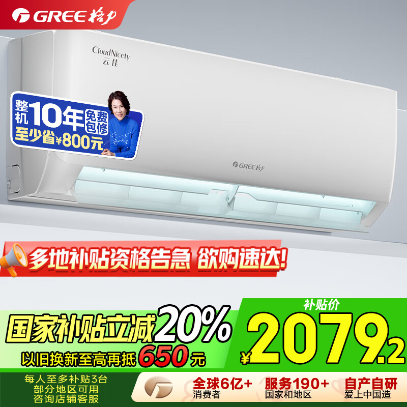 格力（GREE）大1匹 云佳 新一级能效 变频冷暖  壁挂式空调挂机 格力省电空调KFR-26GW/NhGd1B 家电国家补贴