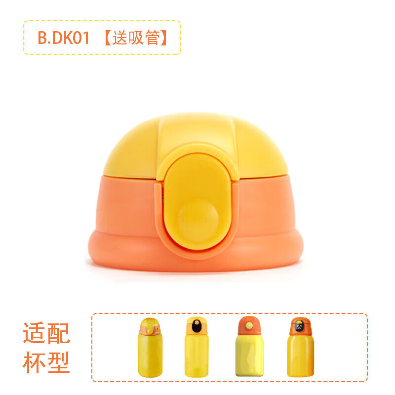 B.DUCK原装FACE小黄鸭B.DUCK儿童保温杯盖子配件喝水杯杯盖吸管吸嘴内塞 b.dk01黄色吸管盖送吸管