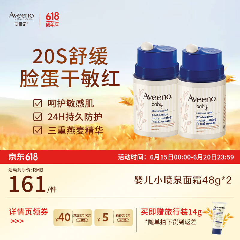 艾惟诺（Aveeno）韩国进口艾维诺儿童身体乳婴儿四季保湿止痒宝宝润肤乳 【小喷泉面霜】48g*2