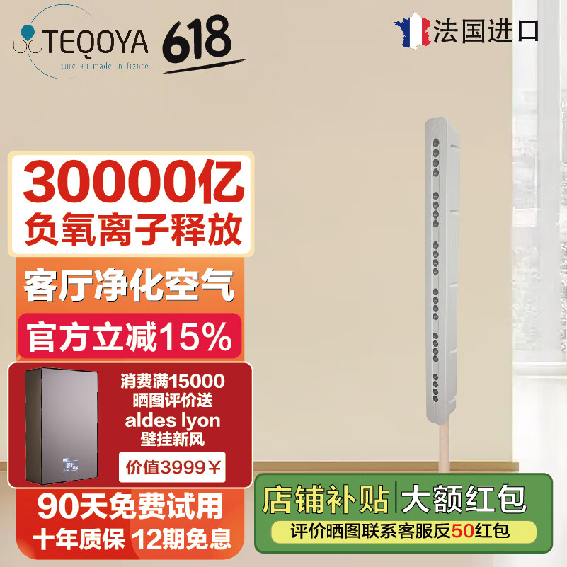 得康氧法国进口得康氧除菌空气净化器负离子发生器负氧离子机氧吧除甲醛异味无耗材除二手烟 teqair450白色
