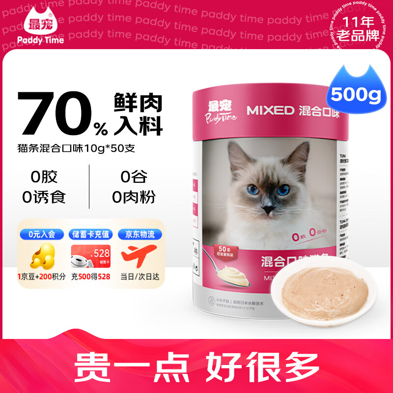 最宠（Paddy Time）猫零食猫条混合味500g 0胶0淀宠物成幼猫咪湿粮流质食品补水增肥