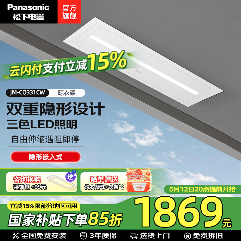 松下（Panasonic）电动晾衣架 隐形嵌入隐蔽式智能自动升降伸缩折叠阳台照明晾衣杆 【隐形独嵌款】JM-CQ331CW