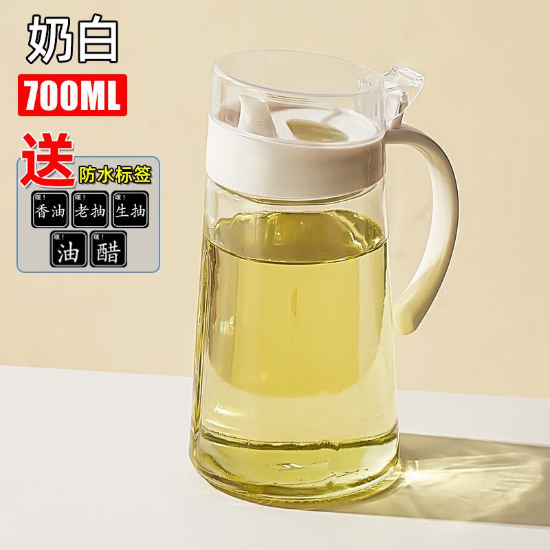玻璃油壶油罐厨房家用调料瓶装油容器酱油醋壸油瓶罐壶密封自动 奶白油壶-700ML-收藏送标签不挂