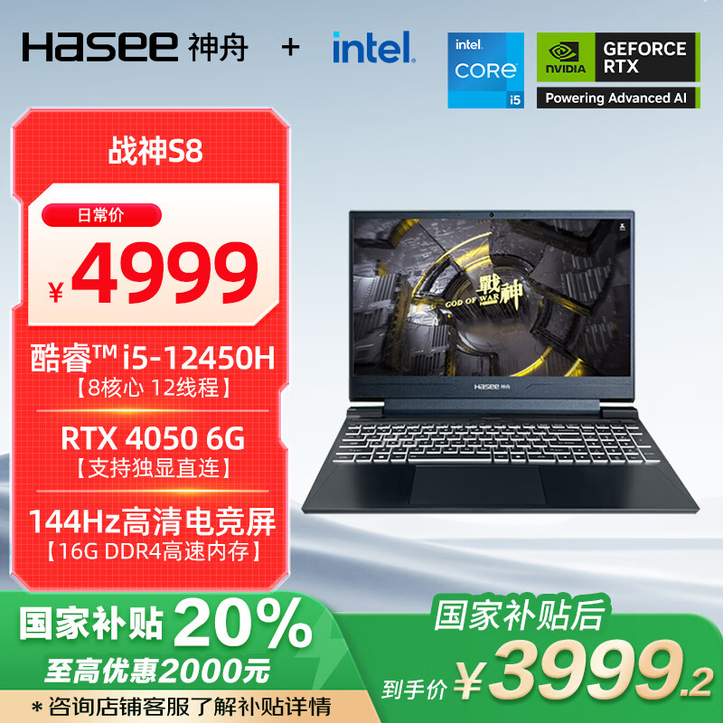 Hasee/���� ս��S8 Z7-DA5NB �ʼǱ����� 12�����i5 4050 15.6Ӣ�� i5-12450H 16G 512G RTX4050 144HZ