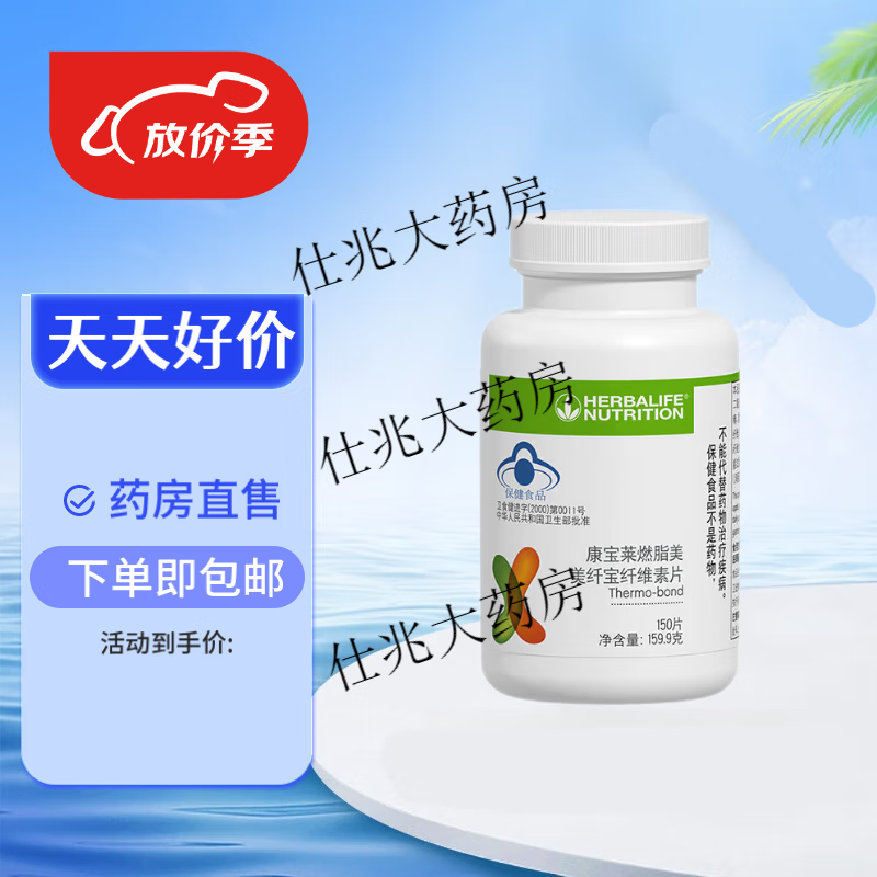 康宝莱（Herbalife）【药房直售】康宝莱牌美纤宝纤维素片改善肠胃功能(润肠）膳食纤 纤维素片150片