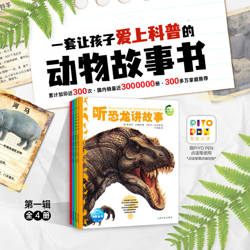 【点读版】动物王国大探秘第一辑全4册动物世界听海洋生物讲故事听恐龙讲故事听昆虫讲故事听动物讲故事3-6-9岁儿童动物科普书小学生一二三年级课外书 动物王国大探秘（第1辑）：全4册（点读版）