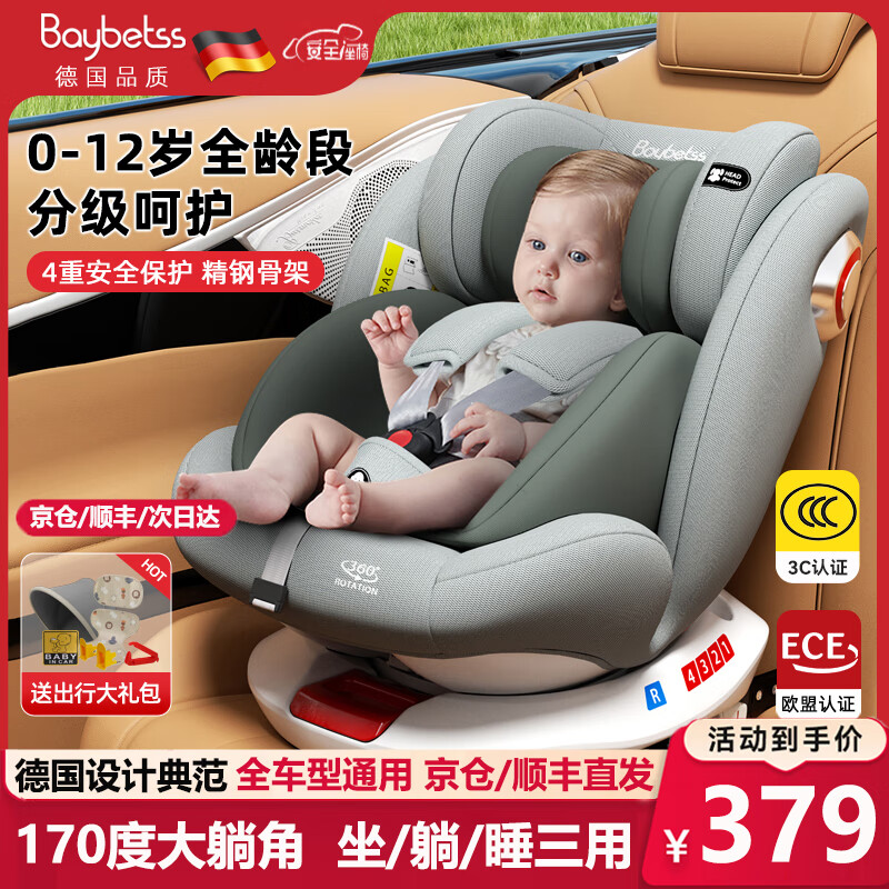 贝倍适儿童安全座椅汽车通用0-4-12岁宝宝婴儿旋转车载isofix便携坐椅 至尊灰（硬接口+上拉带+遮阳帽）