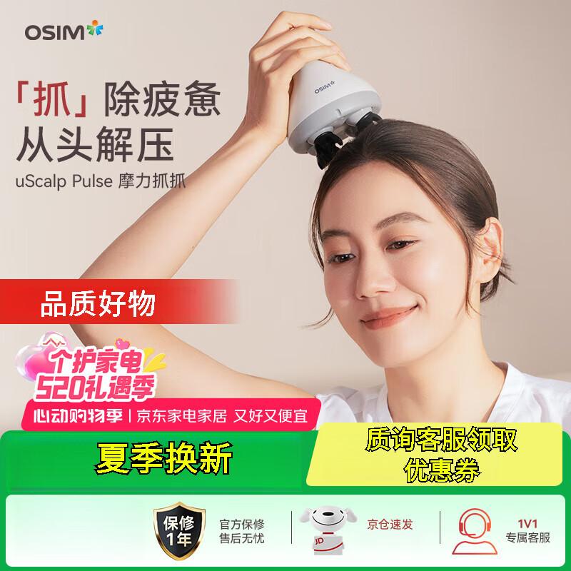 傲勝（OSIM）高端頭部按摩器摩發(fā)梳 頭部按摩器頭皮按摩電動 [智能紅光]OS-7245