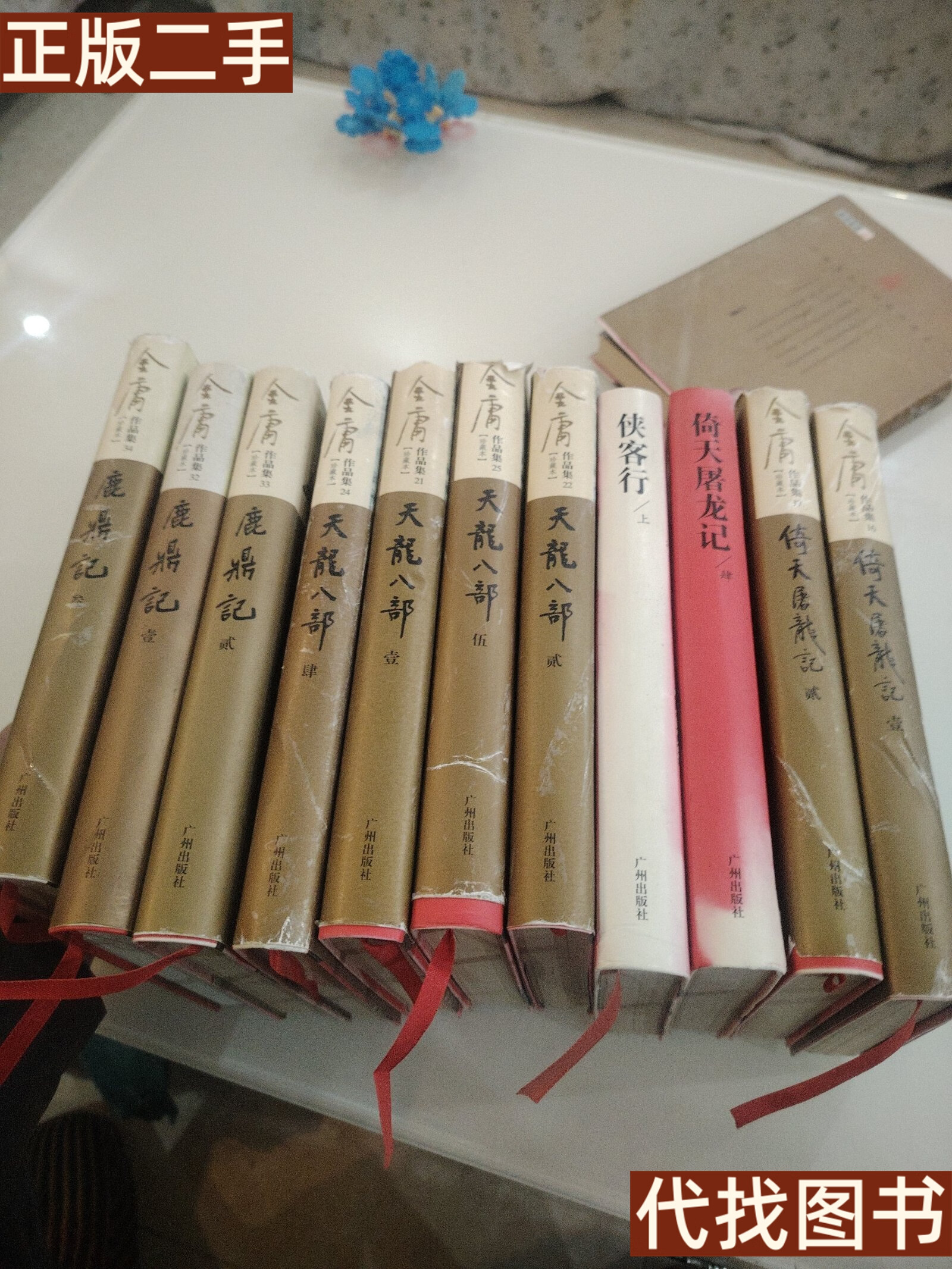 正版书 金庸作品集（全36册）（彩图精装珍藏本）鹿鼎记（1，2，3），天龙八部（1，2，4，5），侠