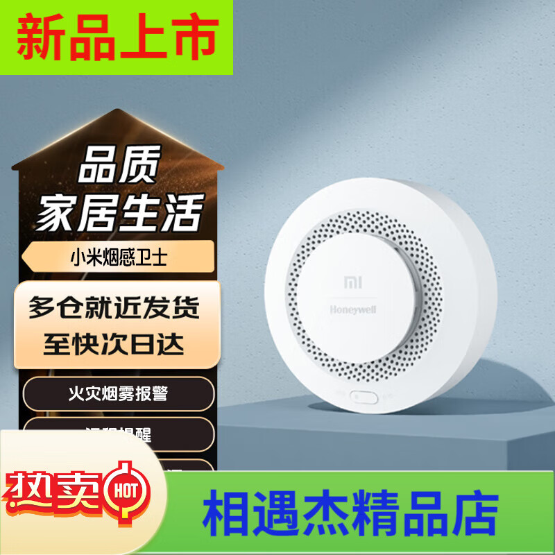 小米烟感卫士火灾烟雾报警器远程提醒遥控消音智能联动CCC认证烟