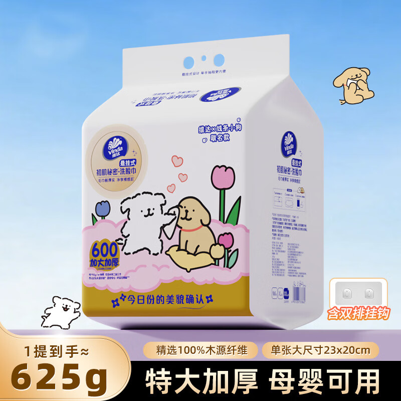 144片洗脸巾全棉纯棉悬挂式一次性洁面巾加大加厚母婴可用棉柔巾 维达底部抽144片/23*20 1包