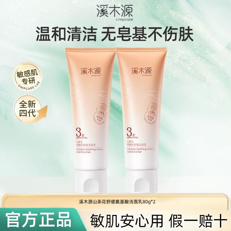 ���ڲ�����ϪľԴϴ����ɽ�軨������������º�������м����ùٷ���Ʒ 160g��2֧�������Լ۱ȡ�