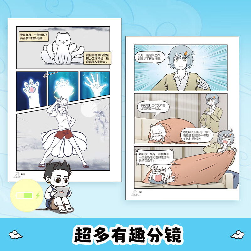 【官方正版】非人哉新品抓帧漫画1-6册 国漫二次元IP一汪空气 九月 敖烈 神仙妖怪原来都是喜剧人!爆笑治愈解压动漫 博集天卷 非人哉1-3套装