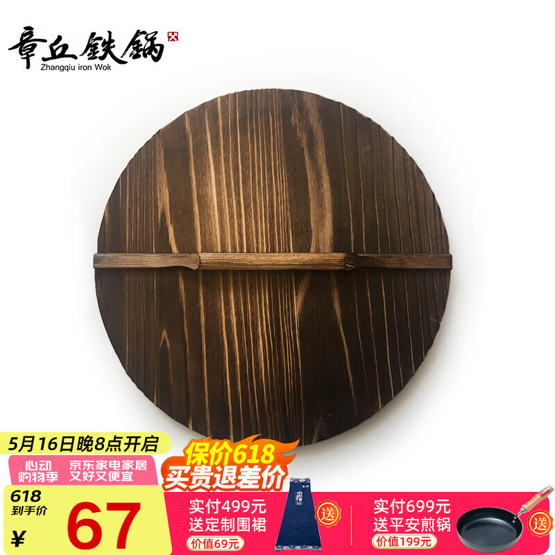 章丘铁锅 老木匠手工杉木炒锅盖炭化木质实木锅盖 炒锅专用 34cm